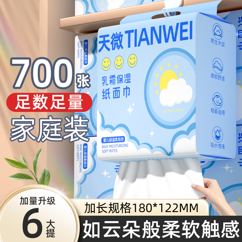 保湿乳霜纸大包宝宝纸巾纸抽婴儿云柔巾擦鼻涕面巾纸超柔抽纸加厚