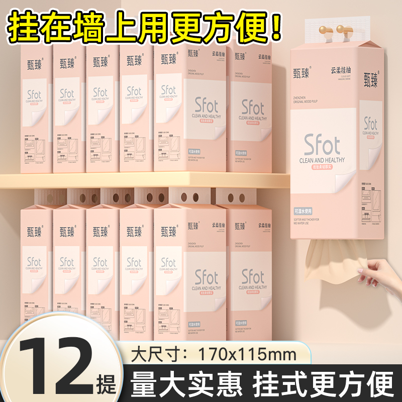 【整箱】12提抽纸面巾纸悬挂纸巾实惠家庭装厕纸擦手纸餐巾纸批发