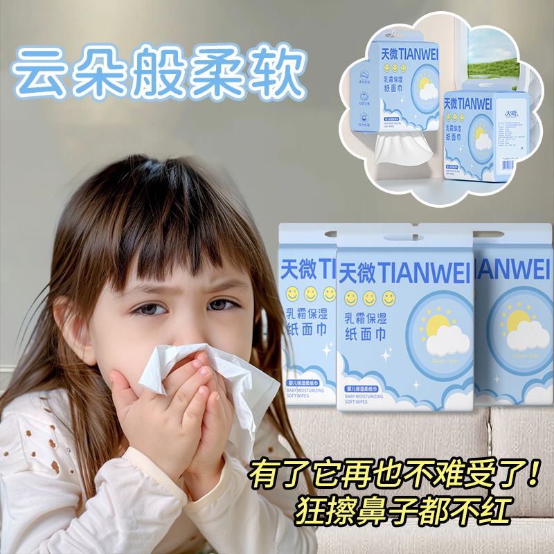 700张大包乳霜纸保湿超柔纸巾纸抽宝宝云柔巾擦手纸卫生纸面巾纸
