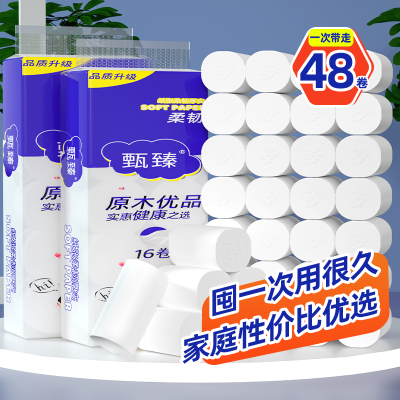 【店内优惠】48卷纸实惠装无芯卷筒纸加粗加厚擦手纸卫生纸巾批发