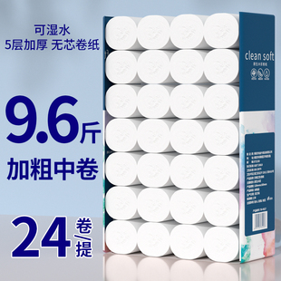 实惠大粗卷卫生纸擦手纸无芯卷纸家用手纸厕纸批发 48卷促销 价