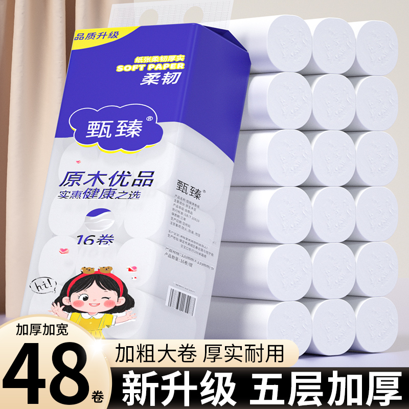 【活动钜惠】48卷加粗加厚厨房纸巾擦手纸卫生纸实惠装无芯卷筒纸