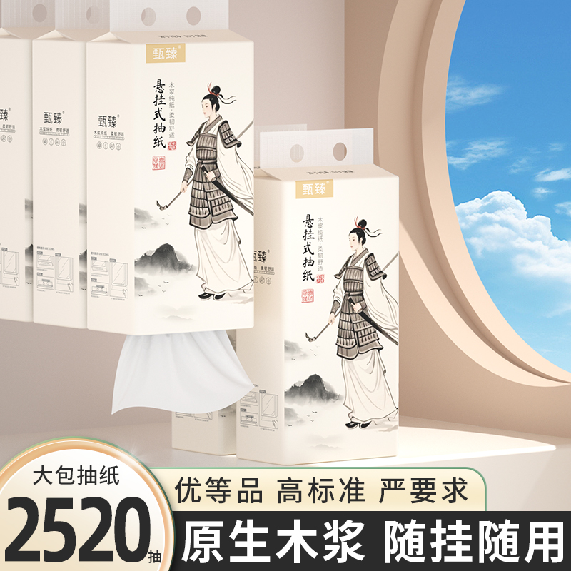 【活动促销】2520抽纸巾面巾纸餐巾纸实惠装卫生纸车载
