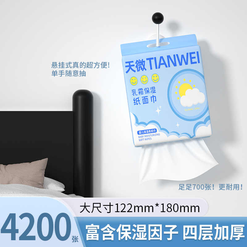 700张保湿乳霜纸超柔宝宝加厚抽纸婴儿云柔巾悬挂纸巾擦手擦鼻涕
