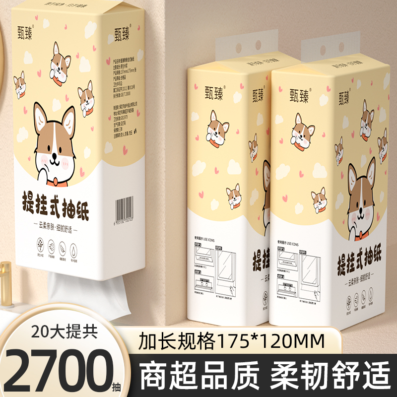2700抽悬挂式抽纸面巾纸厨房餐巾纸整箱实惠装家用纸抽纸巾卫生纸