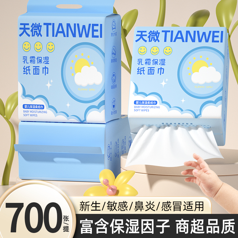 乳霜纸保湿纸巾纸抽擦手纸面巾纸宝宝专用云柔巾