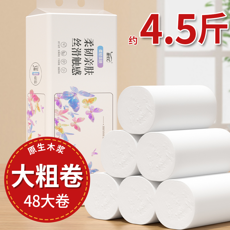 48卷纸巾擦手纸面巾纸实惠装家用卫生纸无芯卷筒纸整提批发纸加厚