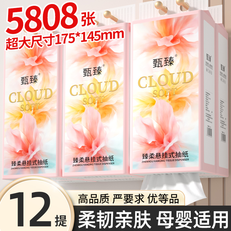 5808张悬挂式纸巾面巾纸擦手纸实惠装餐巾纸卫生纸家用纸巾纸抽纸