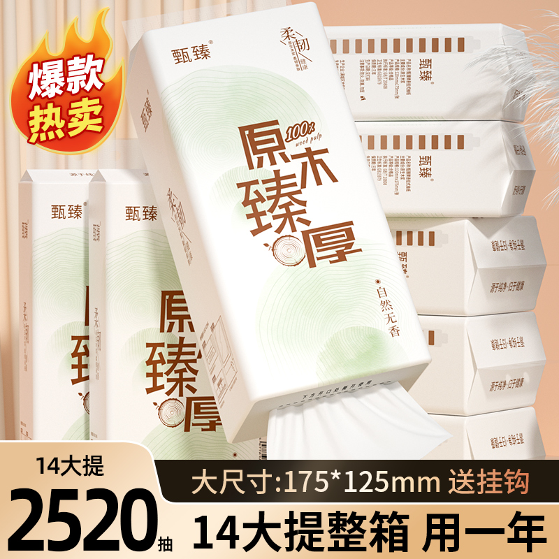 【新人专享活动】大提纸整箱纸抽面巾纸餐巾纸悬挂式抽纸擦手纸巾