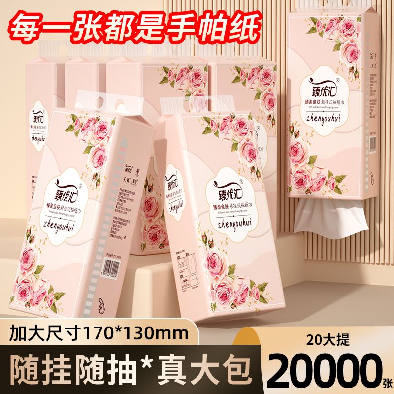 20000张悬挂式抽纸面巾纸擦手纸餐巾纸家用卫生纸厕纸批发纸巾纸