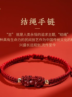 普陀山2025本命年朱砂招财貔貅红绳手链平安好运可调节编织红手绳