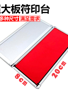 超大尺寸印泥印油红色黑色蓝色符板铜印木板章盖印手掌脚掌印台20