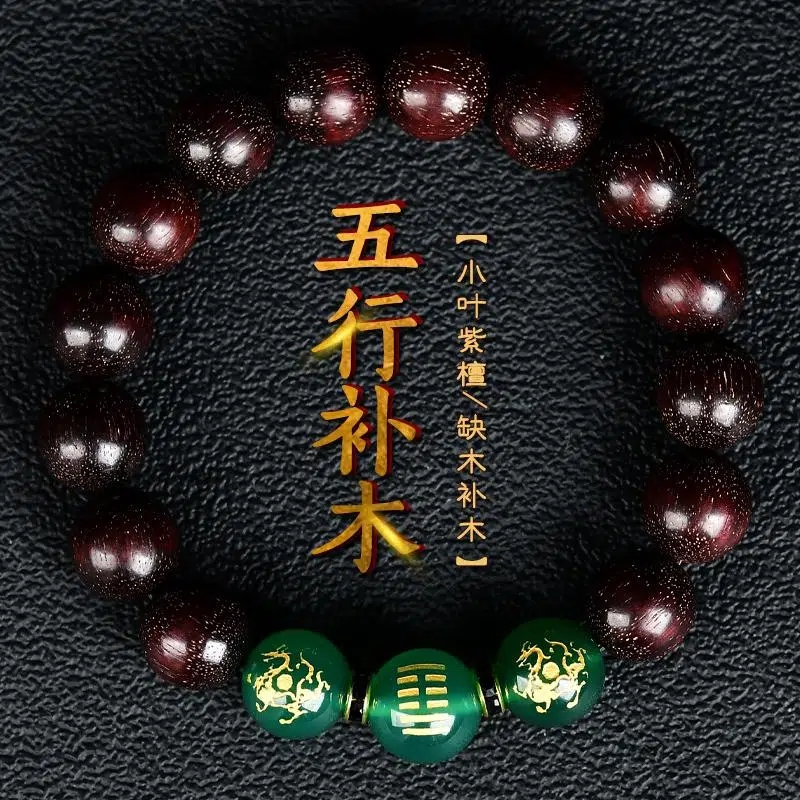 五行属木补木手链男女天然绿玉髓小叶紫檀手链手串风雷益木挂饰品
