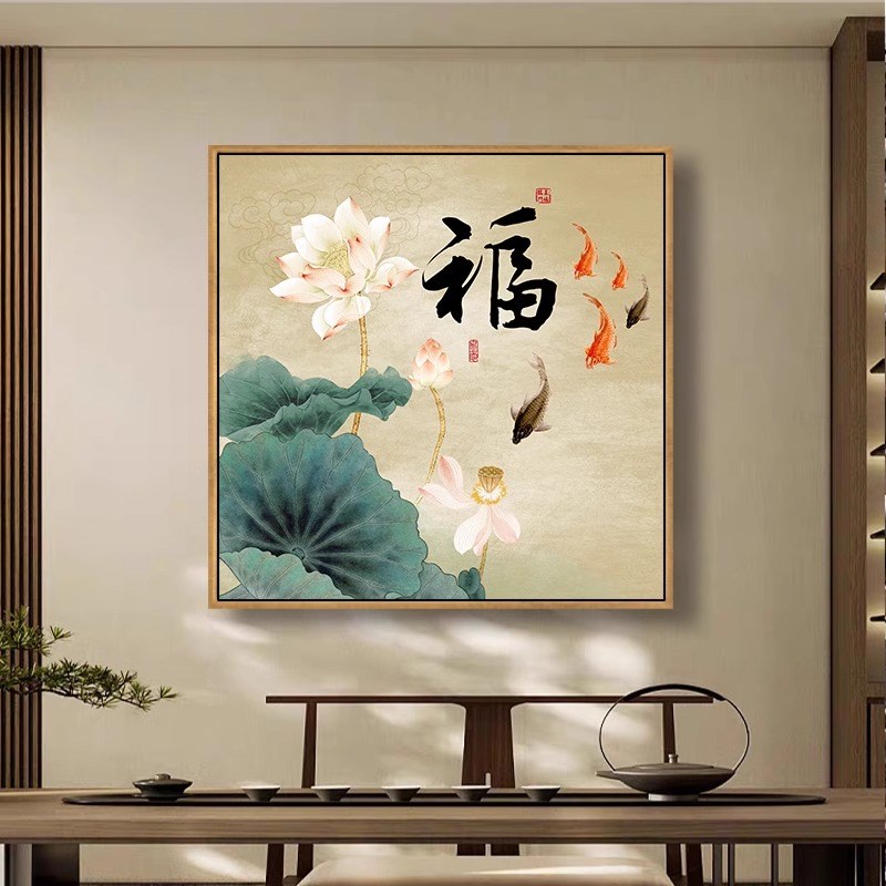 荷花装饰画正方形中式卧室挂画客厅餐厅书房莲花鲤鱼图卫生间壁画图片