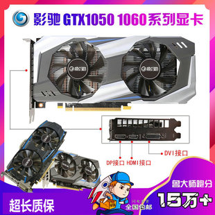 1660 虎将骁将拆机显卡 1050TI 影驰GTX1060 1066