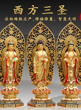 寺庙居家供奉家用西方三圣佛像摆件站观世音带背光108cm三圣神像