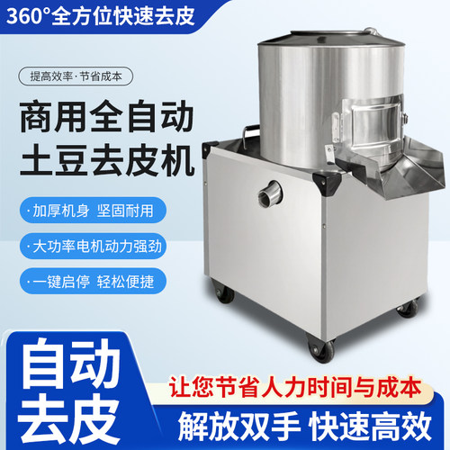 小型商用全自动土豆红薯去皮机