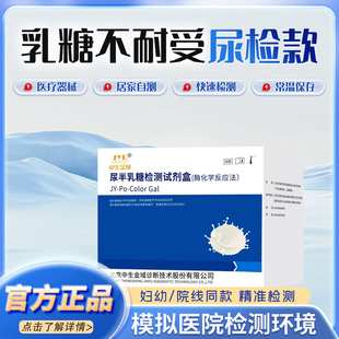 宝宝乳糖不耐受尿液检测试剂盒婴幼儿厌吐奶腹泻腹胀新生儿尿检