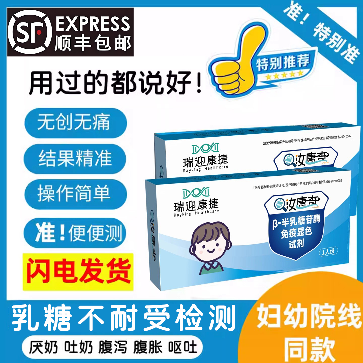 新生儿乳糖酶缺失检测