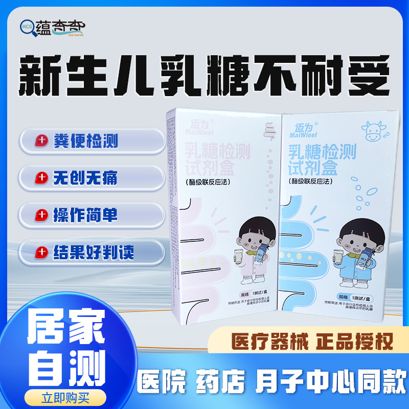 【新客立减】新生婴儿乳糖不耐受检测粪便腹泻胀气吐奶奶瓣不消化