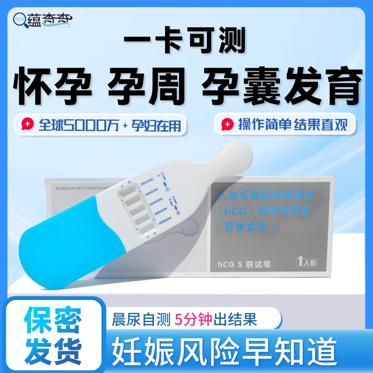 验孕棒/验孕仪器/验孕试纸/hCG翻倍检测早孕验孕试纸孕周自测数值