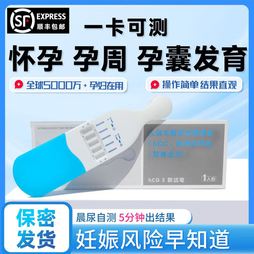 hcg翻倍检测验孕/早孕/孕周试纸