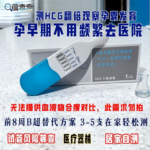 监测hCG翻倍8周内妊娠风险筛查