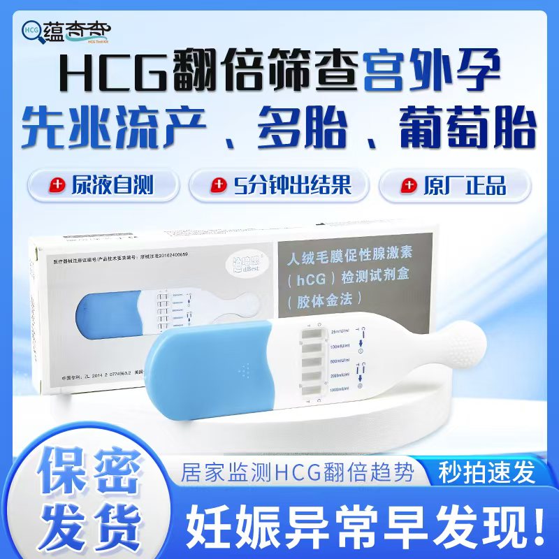 居家快速自查怀孕结果快狠准