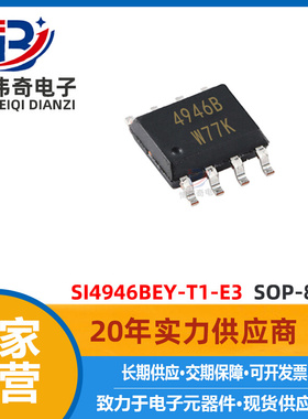 SI4946BEY-T1-E3 MOS管 60V 6.5A SOP-8封装 双N沟道 SI4946BEY