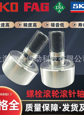 螺栓滚轮NUKR30 PWKR30 NUKRE30-A 35 40 47 52 60 偏心凸轮轴承