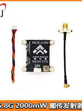 2W图传穿越机FPV 5.8G 2000mW 大功率/耐斯可调1.6W图传远航
