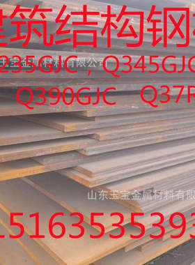 Q345GJC高建钢板 Q345GJB建筑结构钢板 建筑楼层Q345GJD钢板 现货