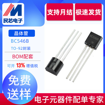 全新现货 BC546B TO-92 NPN型 直插放大三极管 双极晶体管