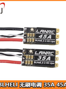 LANRC 航模 35A电调 45A电调 FPV穿越机 开源 LED灯 蓝鸟 BLHELI