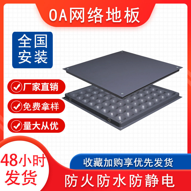 oa网络全钢防静电架空地板办公机房学校专用500 600活动地板