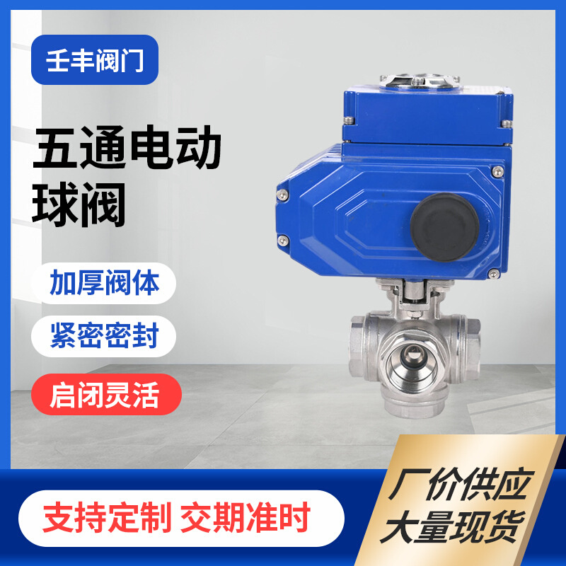 304不锈钢内螺纹五通电动球阀 DN15DN20DN25分流换向五通球阀1寸