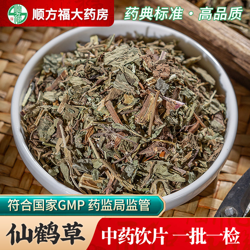 仙鹤草中药饮片500g药用仙鹤草中药材正品四川龙芽草脱力草狼牙草图片