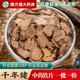 千年健中药饮片500g药用中药材正品 千年见根片一包针千颗针香料