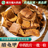 醋龟甲中药饮片500g中药材正品 药用制龟板壳醋龟板炙龟甲龟甲壳