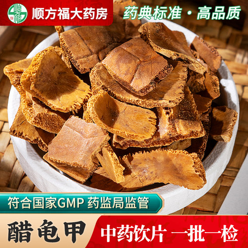 顺方福醋龟甲中药材正品制龟板