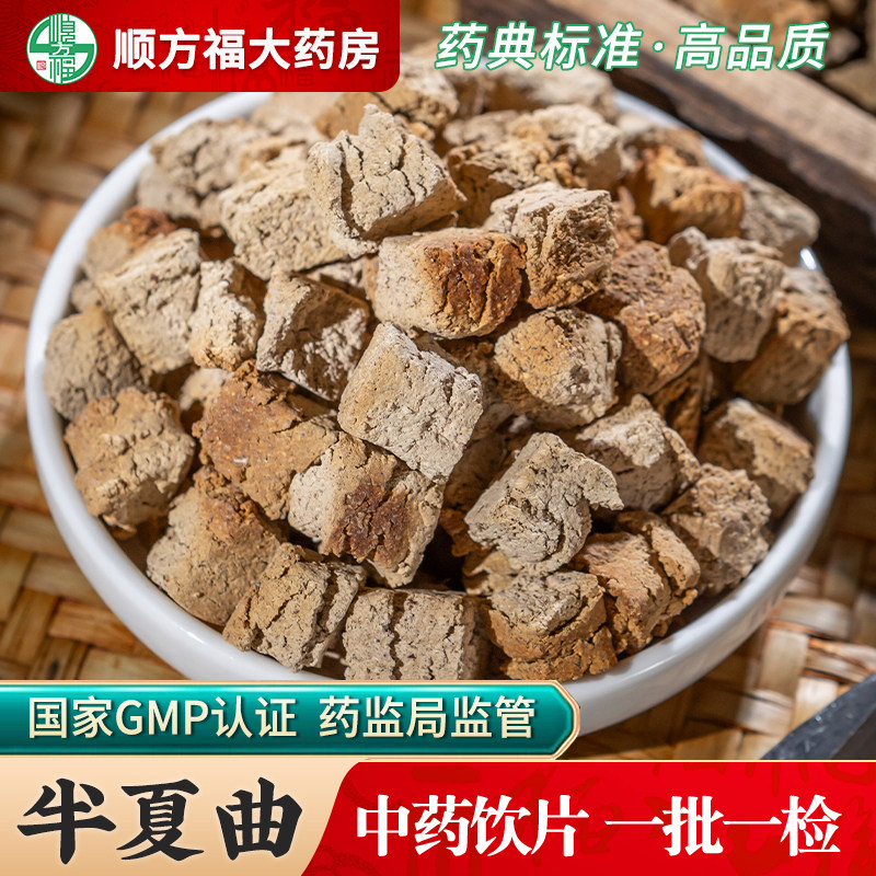 半夏曲中药饮片500g药用半夏曲中药材四川半夏曲大药房中药抓配