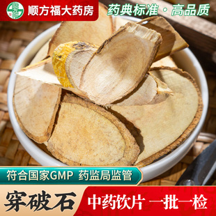 穿破石中药饮片500g药用穿破石中药材正品穿破石片川破石九层皮