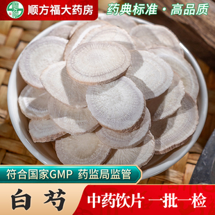 白芍中药饮片500g药用白芍中药材正品旗舰店酒白芍炒白芍白术当归