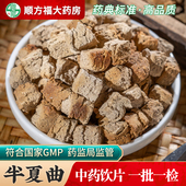 半夏曲中药饮片500g药用半夏曲中药材四川半夏曲大药房中药抓配