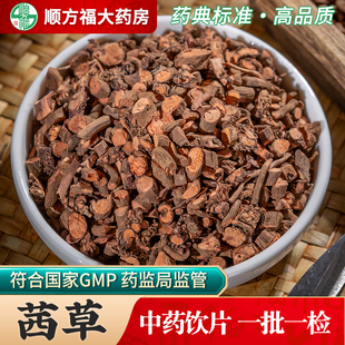 茜草中药饮片500g药用茜草中药材正品茜草根血见愁红根草正品西草