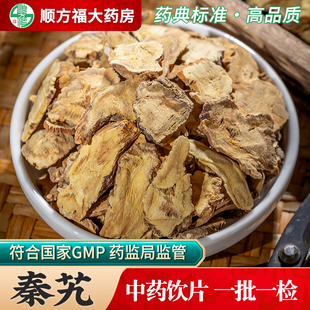 秦艽中药饮片500g药用秦艽中药材正品 秦九秦究秦椒胶白僵蚕秦艽