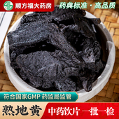 熟地中药饮片500g药用熟地中药材正品 熟地片熟地黄河南地黄生地片
