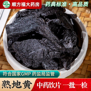 熟地中药饮片500g药用熟地中药材正品 熟地片熟地黄河南地黄生地片