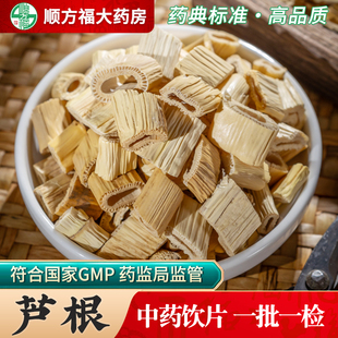 芦根中药饮片500g药用芦根中药材正品芦根藕节白茅根芦苇根干苇根