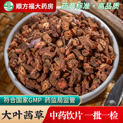 大叶茜草中药材正品药房直发